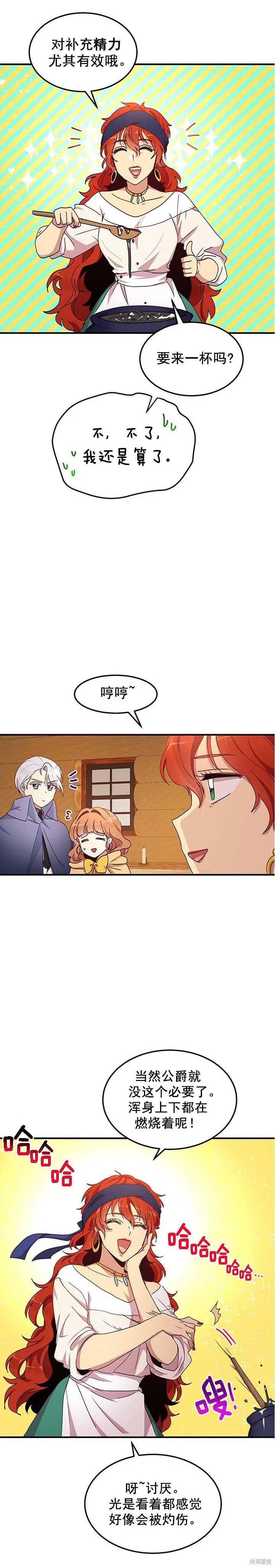 《冷血公爵的变心》第57话 第2页