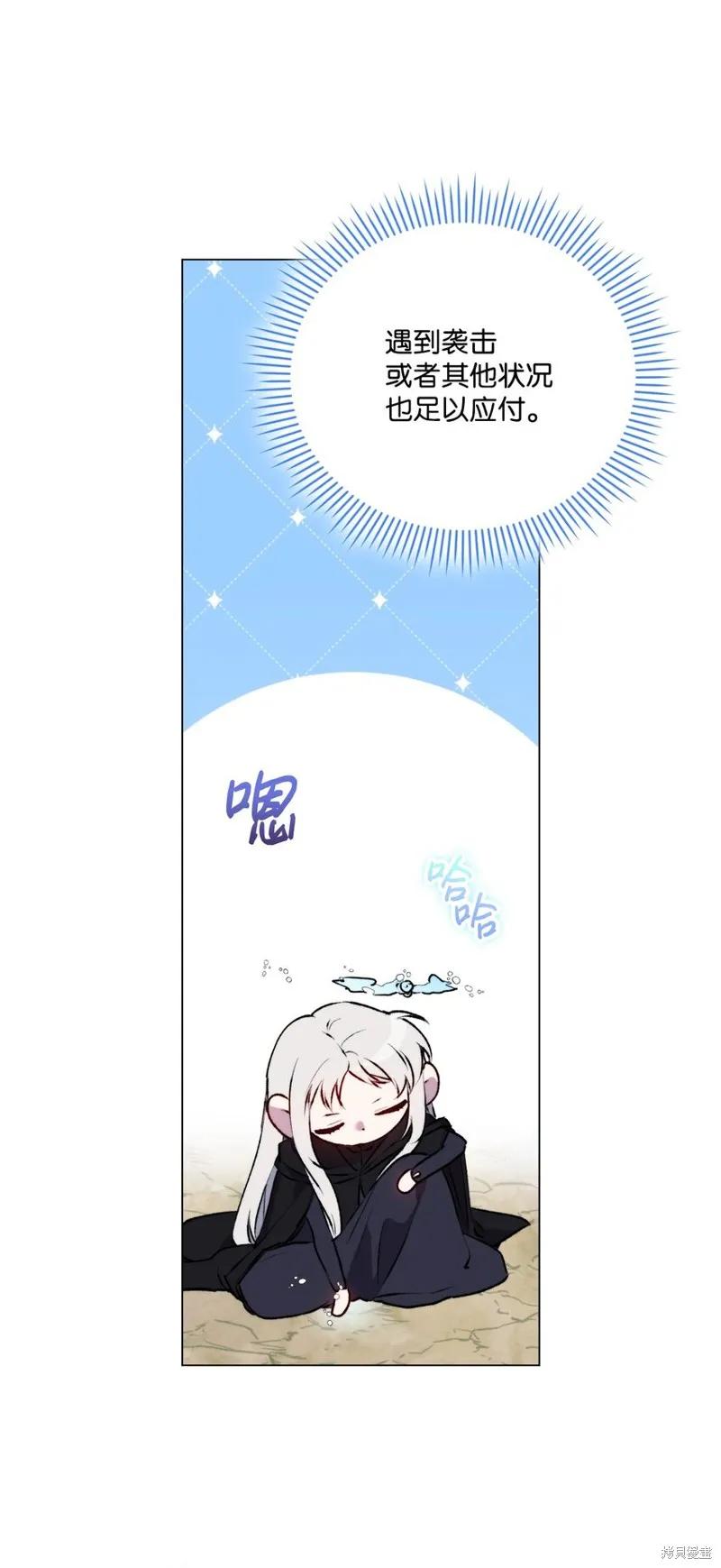 《今生我会好好照顾陛下》第57话 第47页