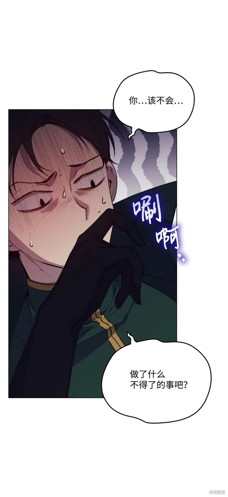 《今生我会好好照顾陛下》第57话 第81页
