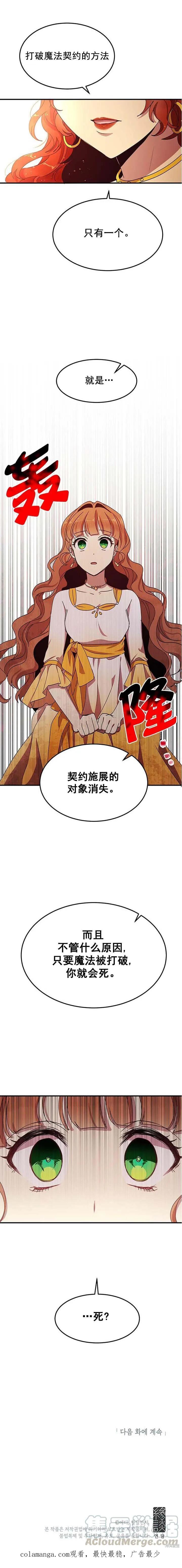 《冷血公爵的变心》第57话 第16页