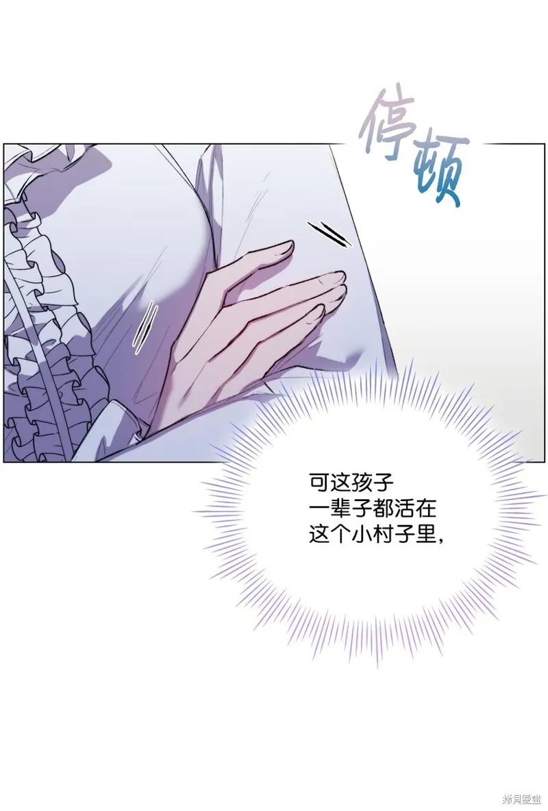 《今生我会好好照顾陛下》第57话 第14页