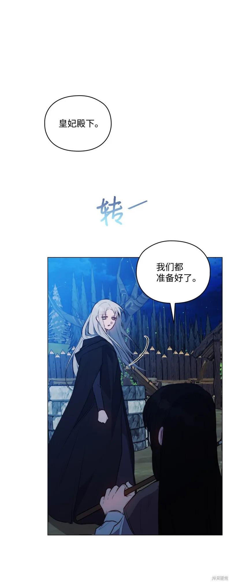 《今生我会好好照顾陛下》第57话 第38页