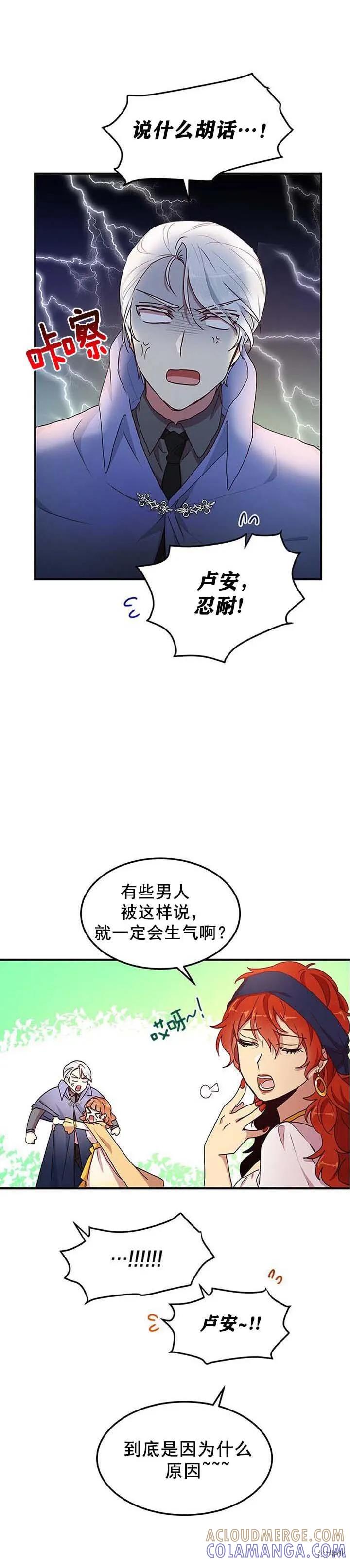 《冷血公爵的变心》第57话 第3页