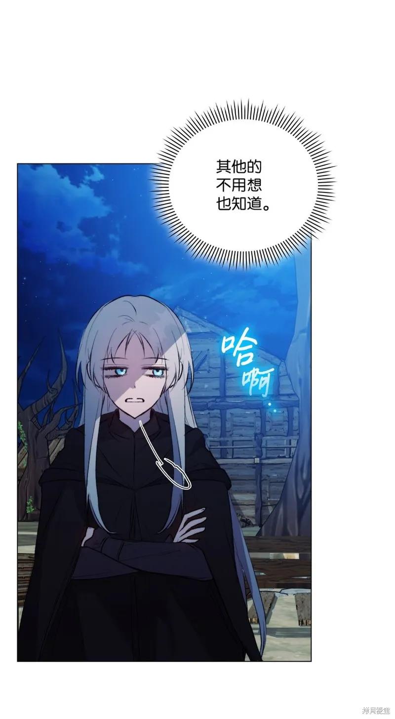 《今生我会好好照顾陛下》第57话 第36页