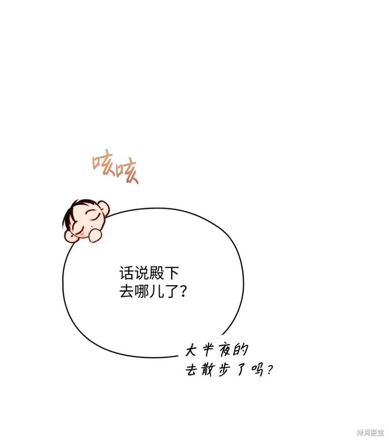 《今生我会好好照顾陛下》第57话 第78页