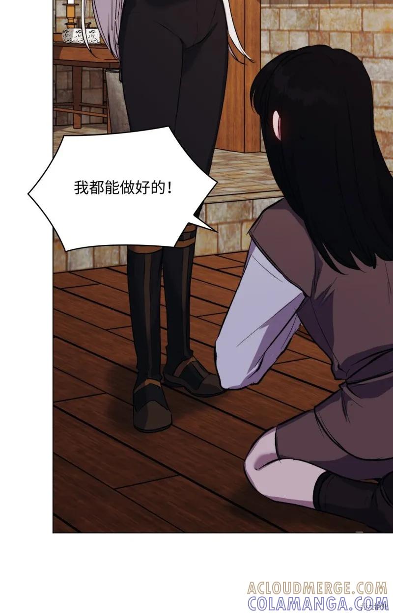 《今生我会好好照顾陛下》第57话 第22页