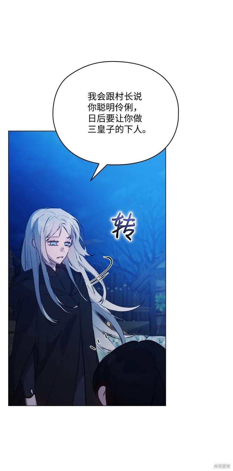 《今生我会好好照顾陛下》第57话 第60页