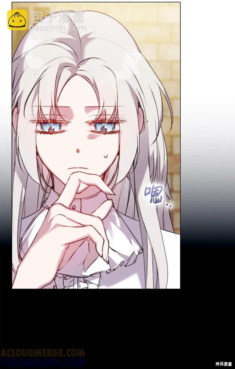 《今生我会好好照顾陛下》第57话 第31页