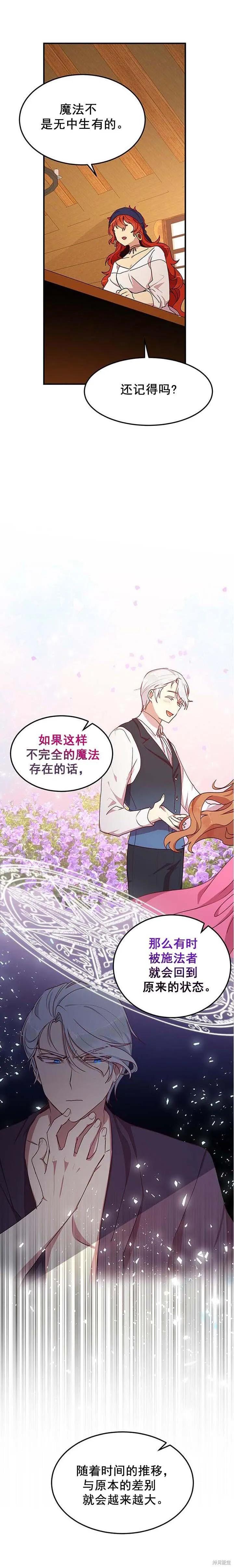 《冷血公爵的变心》第57话 第8页