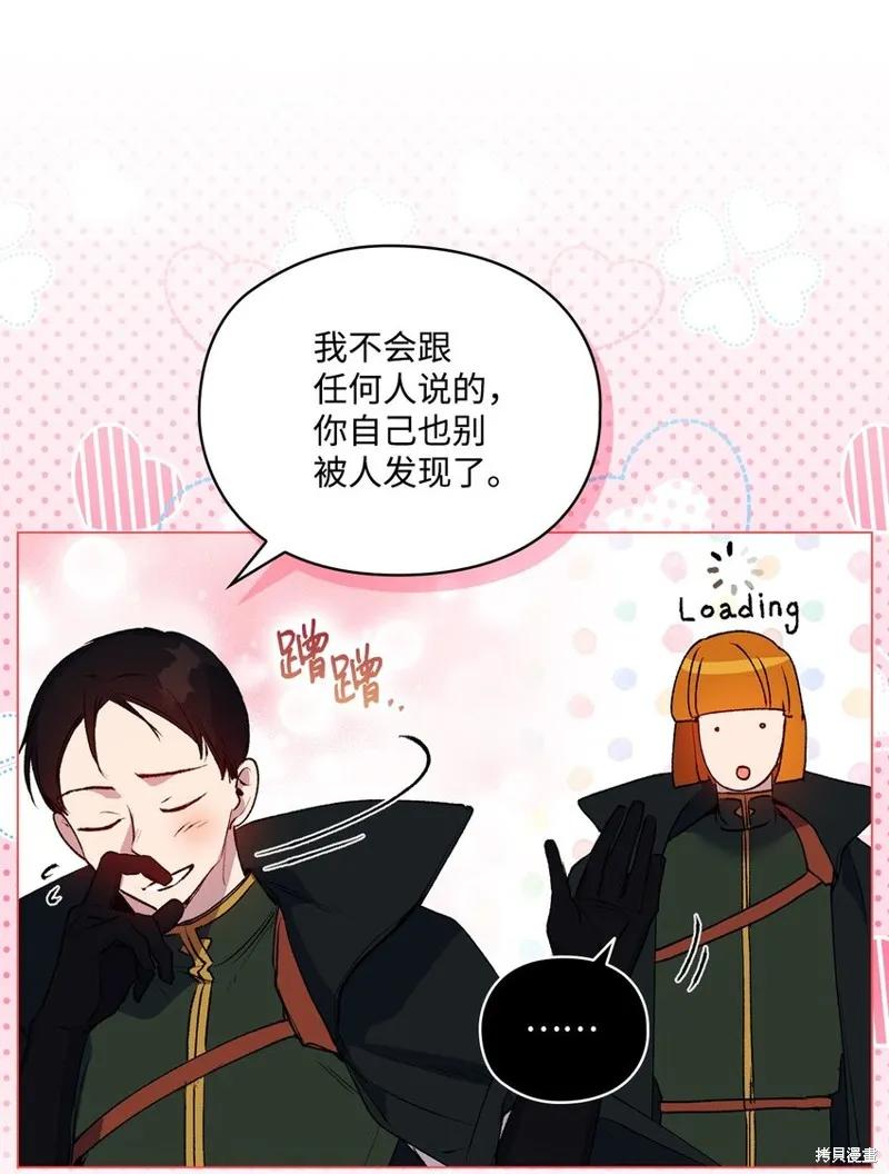 《今生我会好好照顾陛下》第57话 第83页