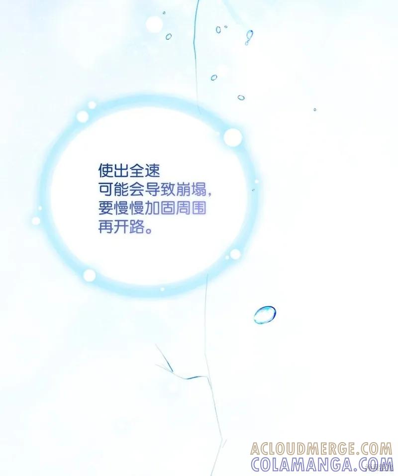 《今生我会好好照顾陛下》第57话 第49页