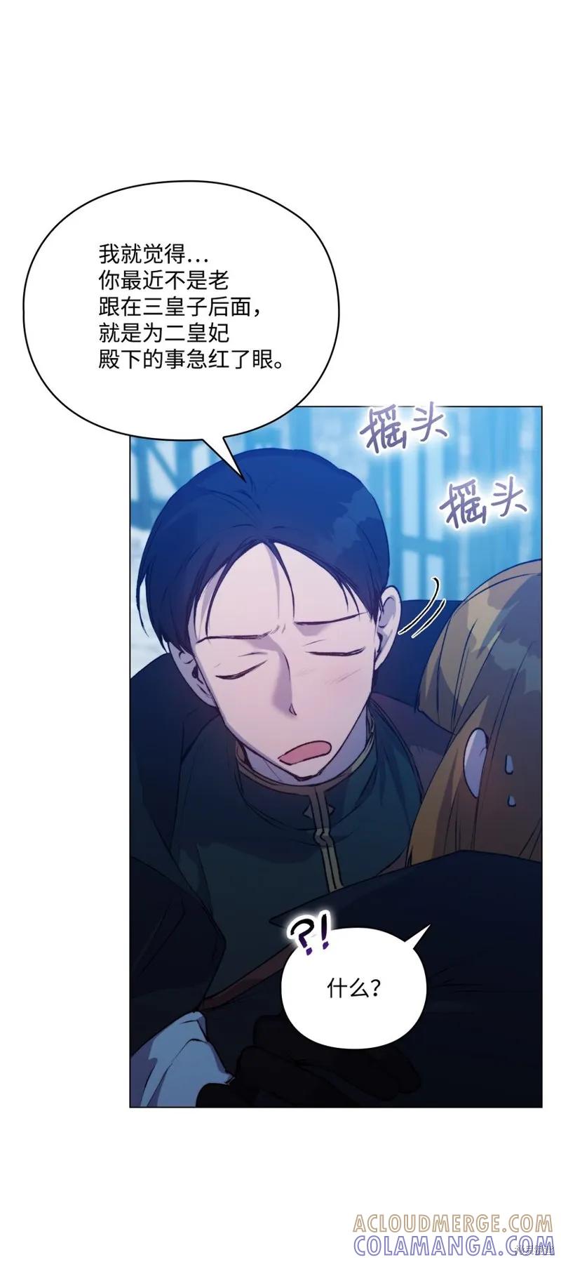 《今生我会好好照顾陛下》第57话 第82页