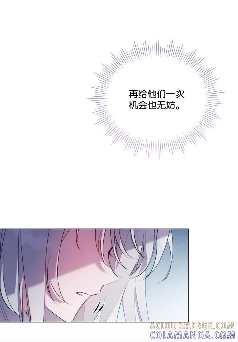 《今生我会好好照顾陛下》第57话 第16页