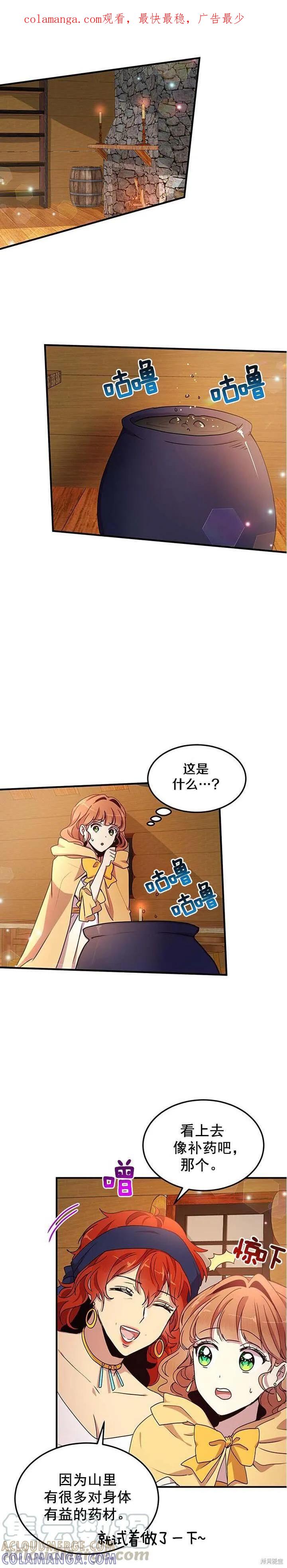 《冷血公爵的变心》第57话 第1页