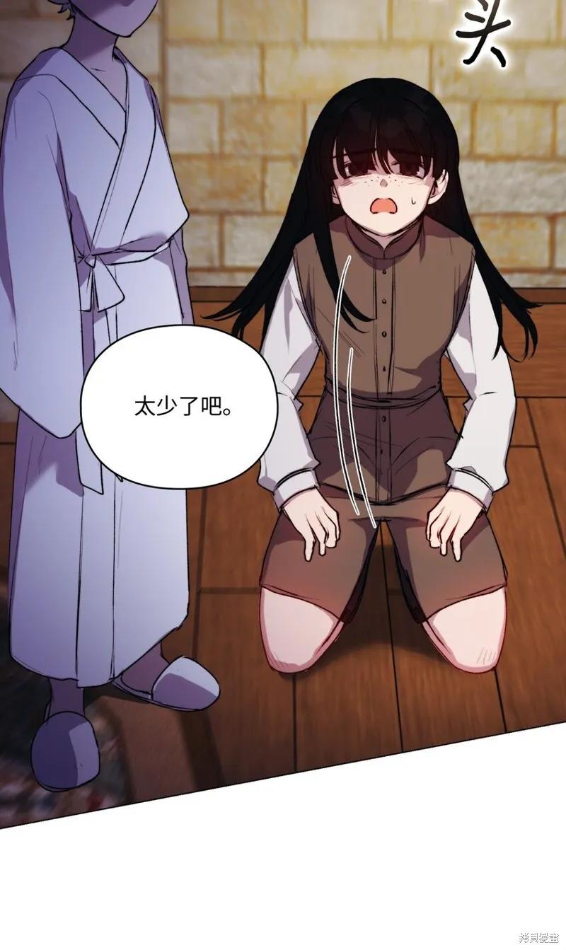 《今生我会好好照顾陛下》第57话 第18页