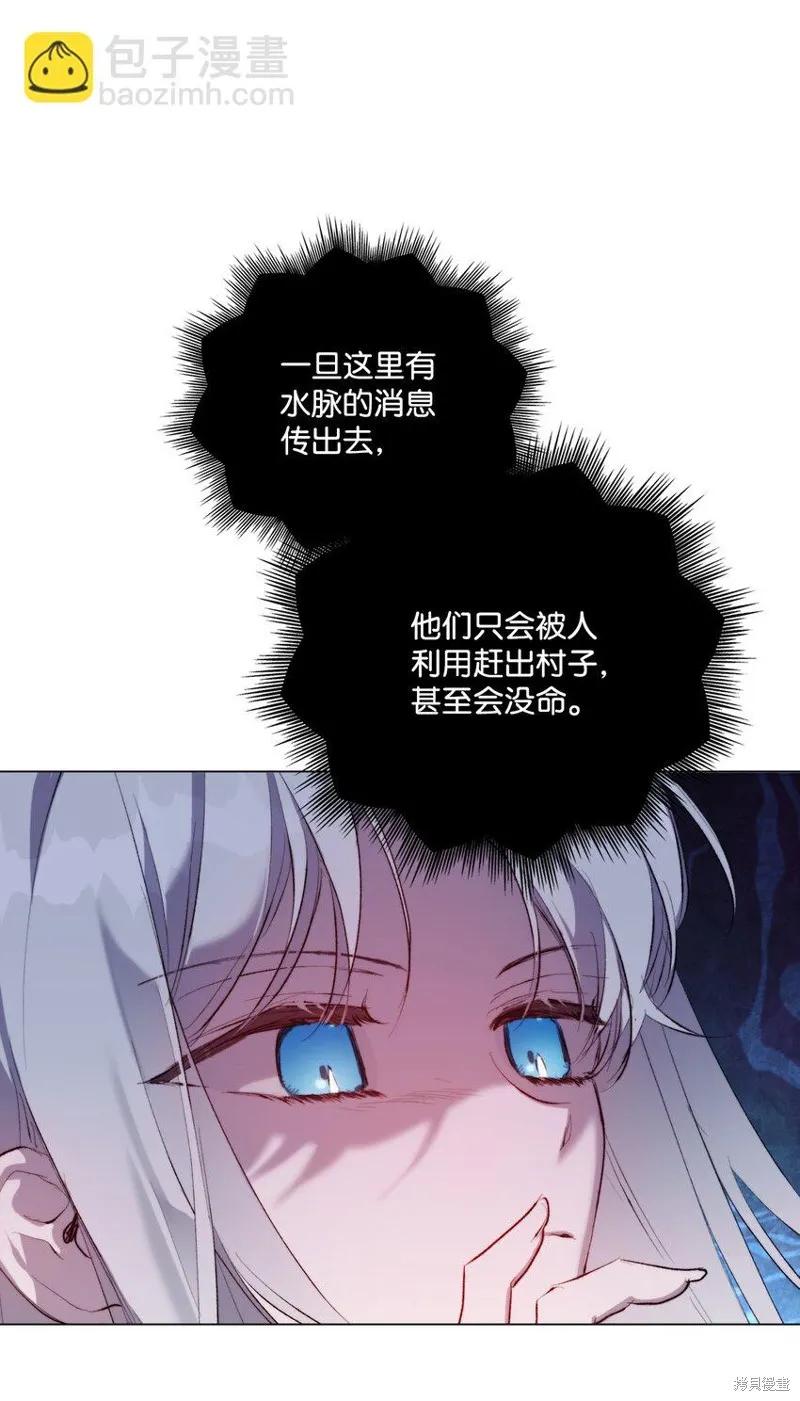 《今生我会好好照顾陛下》第57话 第26页