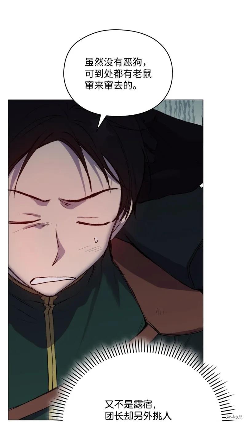 《今生我会好好照顾陛下》第57话 第75页