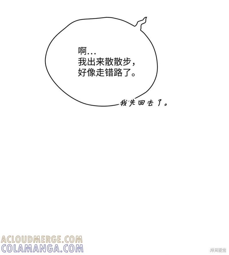 《今生我会好好照顾陛下》第57话 第73页