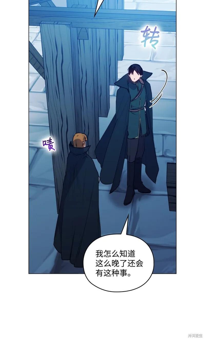 《今生我会好好照顾陛下》第57话 第77页