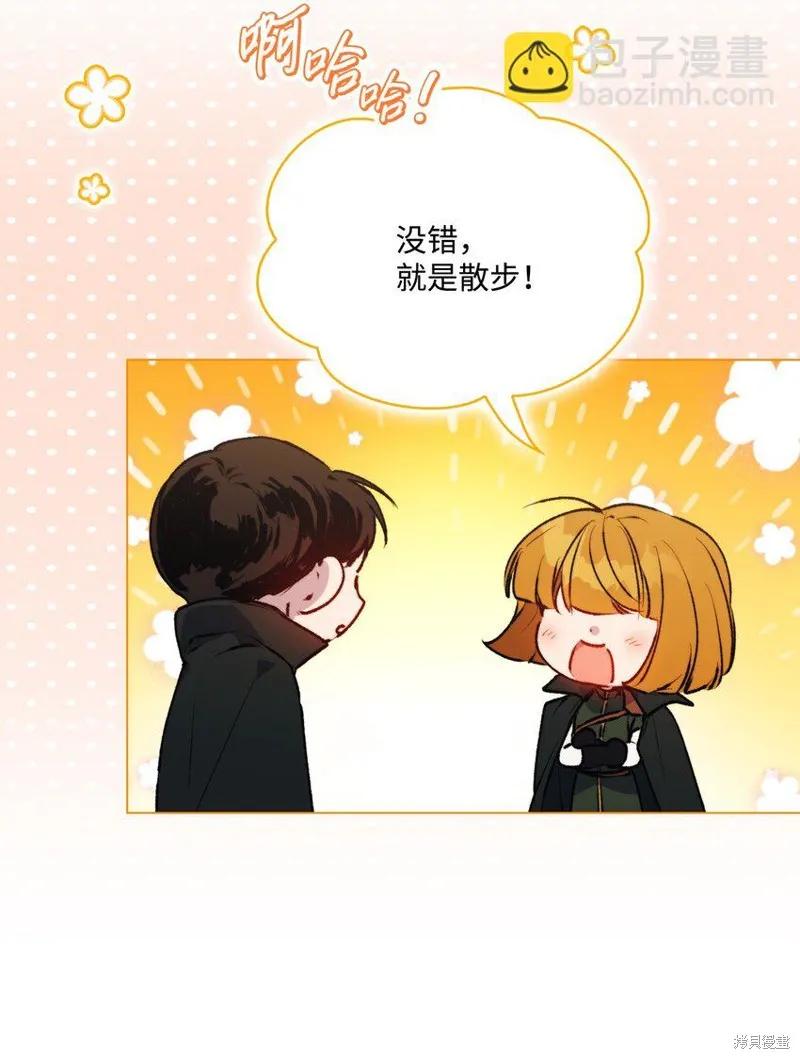 《今生我会好好照顾陛下》第57话 第80页