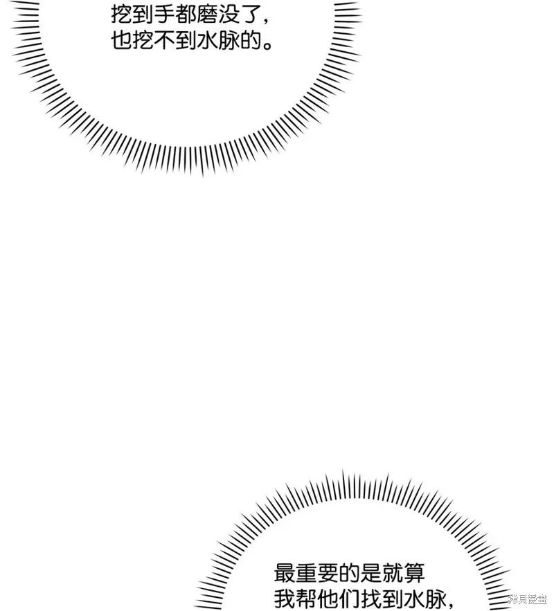 《今生我会好好照顾陛下》第57话 第24页