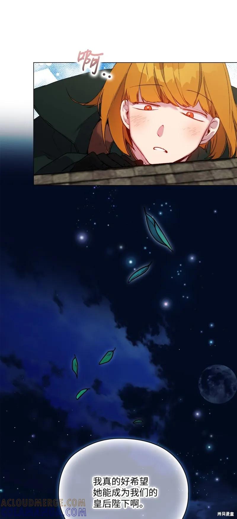《今生我会好好照顾陛下》第57话 第67页