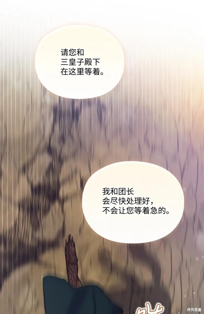 《今生我会好好照顾陛下》第58话 第62页