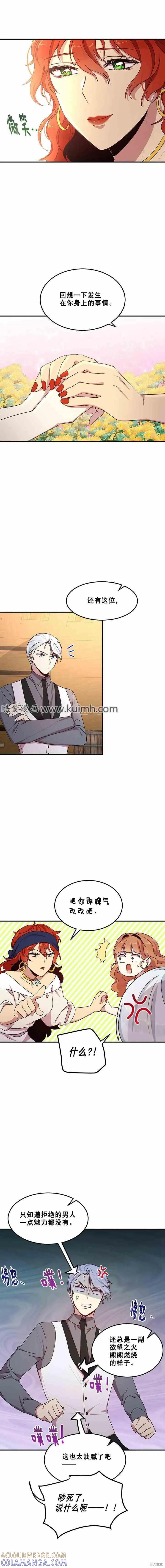 《冷血公爵的变心》第58话 第9页