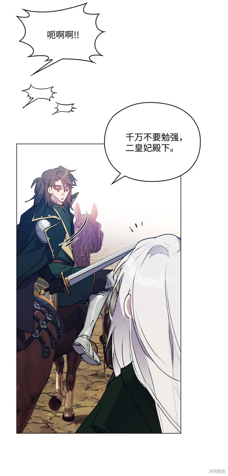 《今生我会好好照顾陛下》第58话 第54页