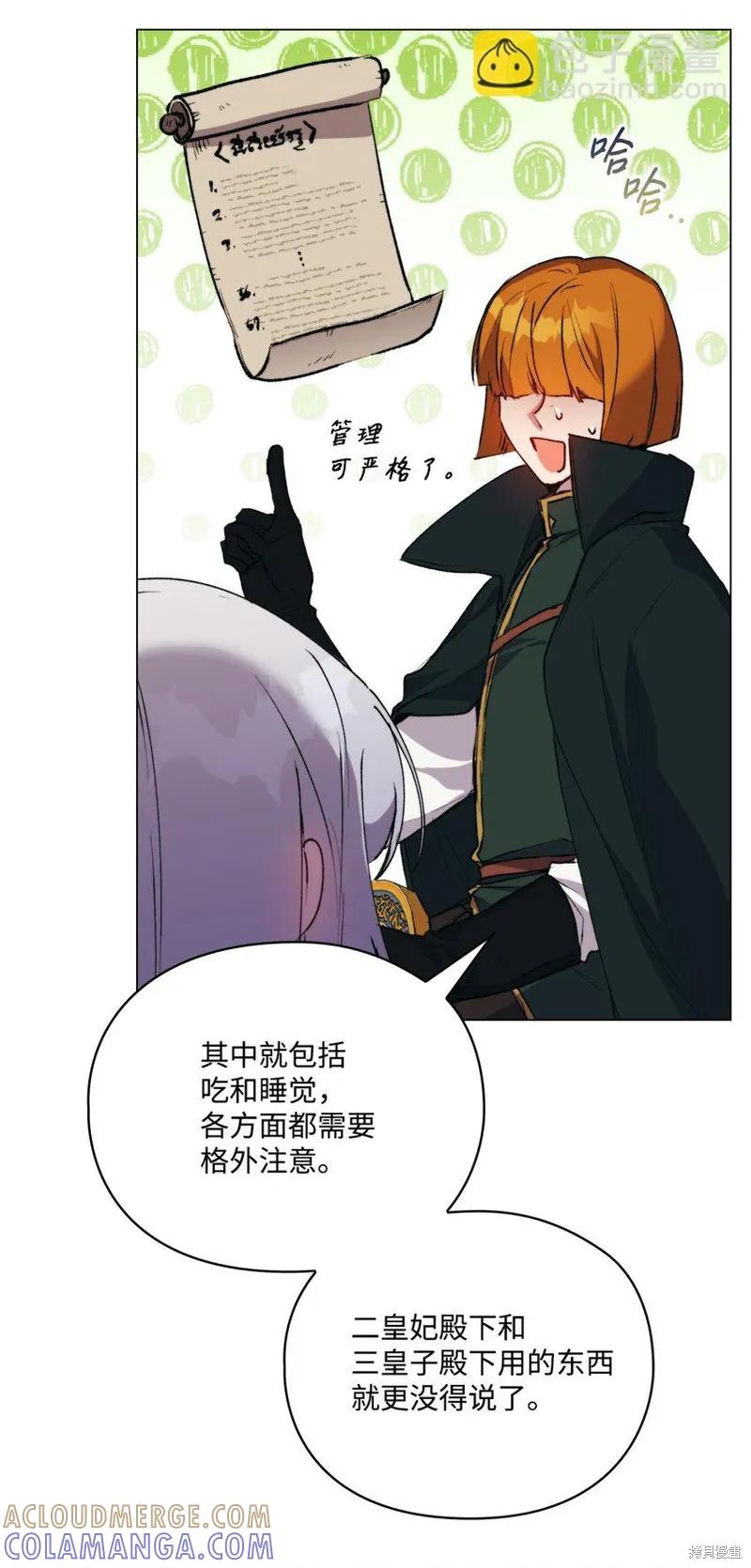 《今生我会好好照顾陛下》第58话 第25页