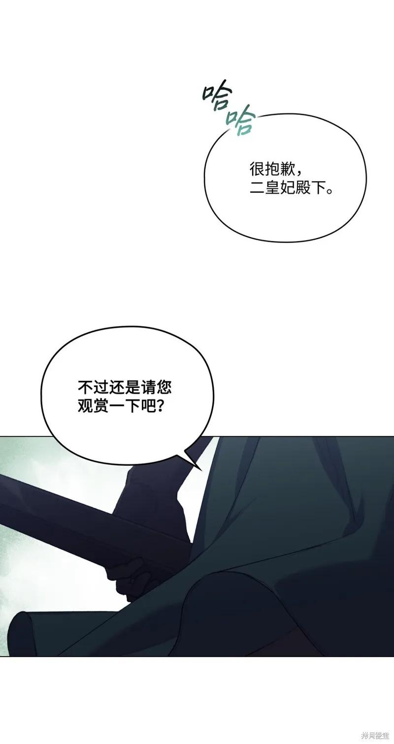 《今生我会好好照顾陛下》第58话 第60页