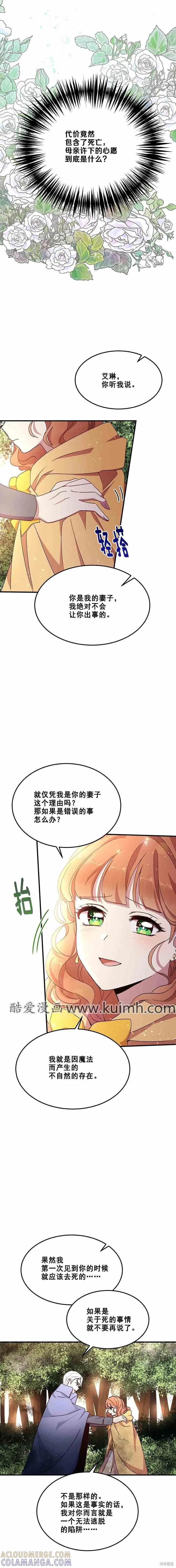 《冷血公爵的变心》第58话 第15页
