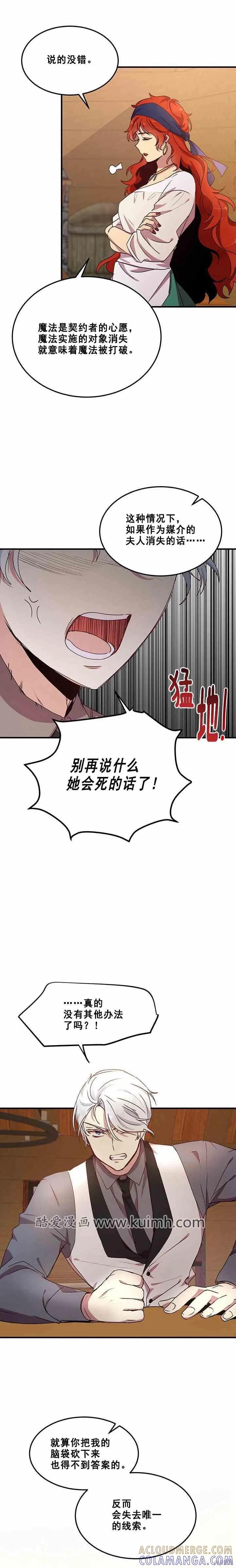 《冷血公爵的变心》第58话 第5页