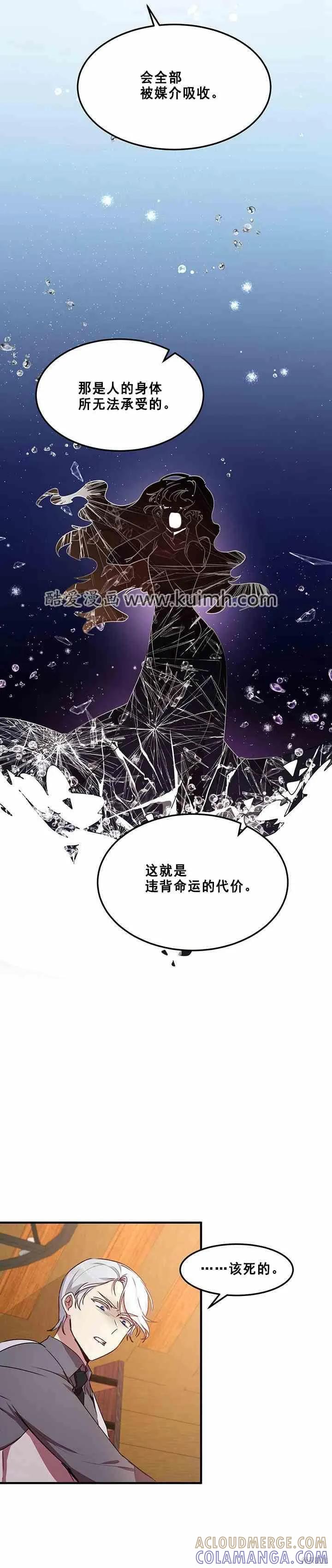 《冷血公爵的变心》第58话 第3页