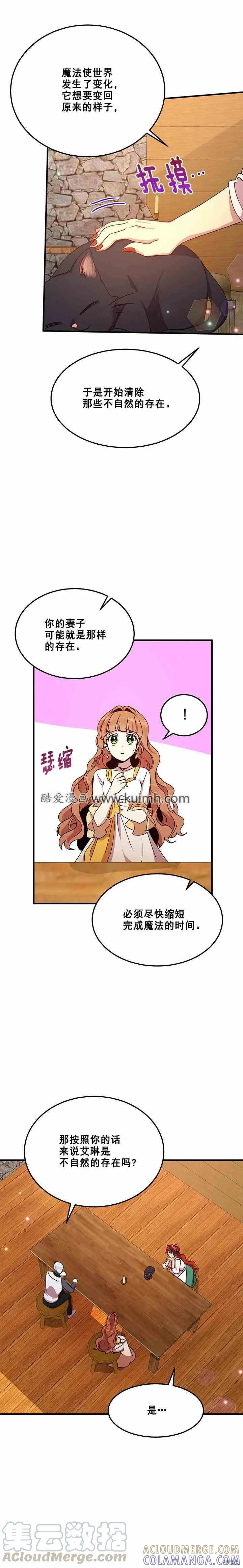 《冷血公爵的变心》第58话 第7页