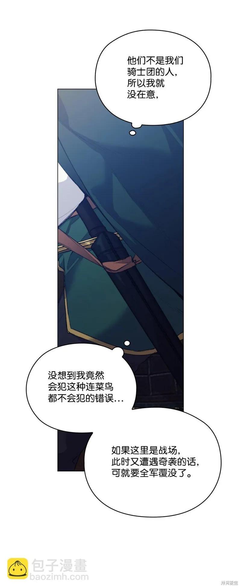 《今生我会好好照顾陛下》第58话 第27页