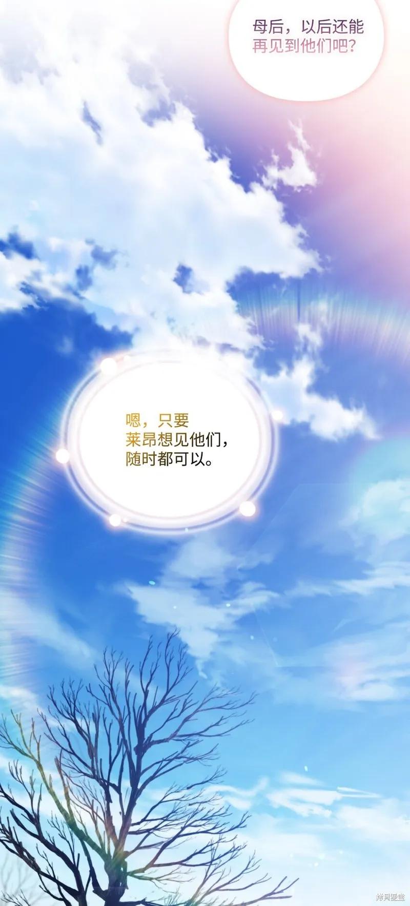 《今生我会好好照顾陛下》第58话 第17页