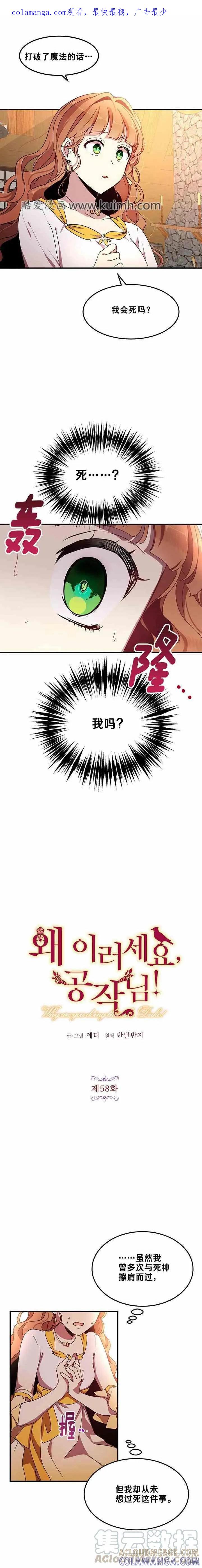 《冷血公爵的变心》第58话 第1页