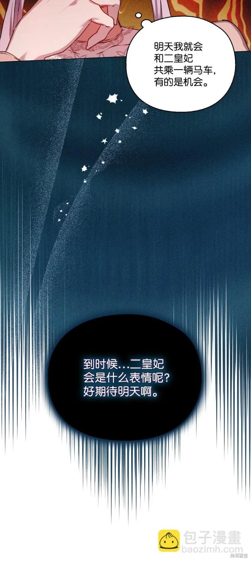 《今生我会好好照顾陛下》第58话 第9页