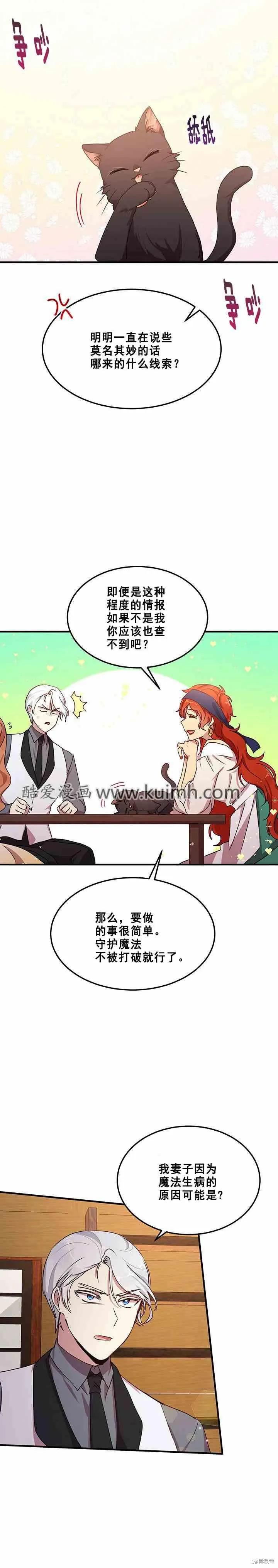 《冷血公爵的变心》第58话 第6页