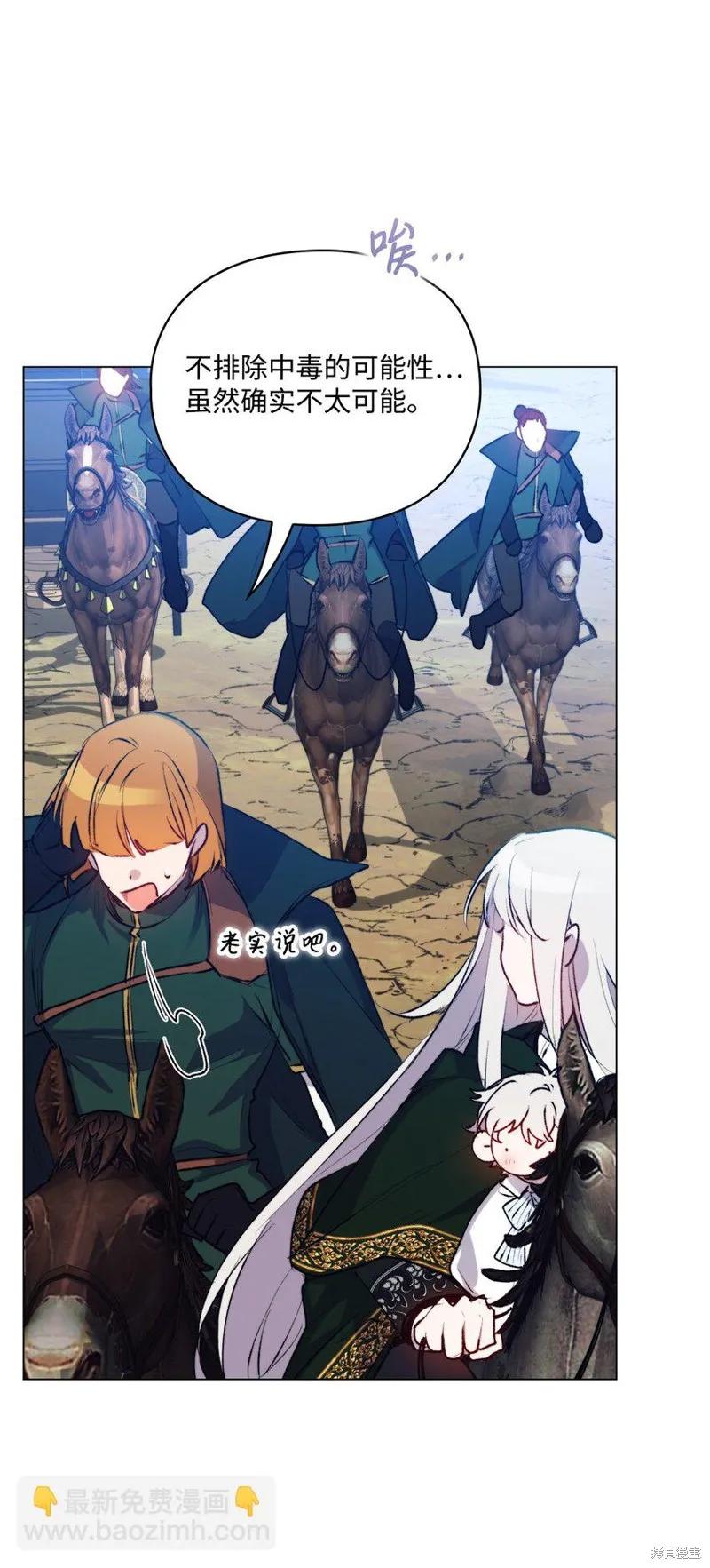 《今生我会好好照顾陛下》第58话 第29页