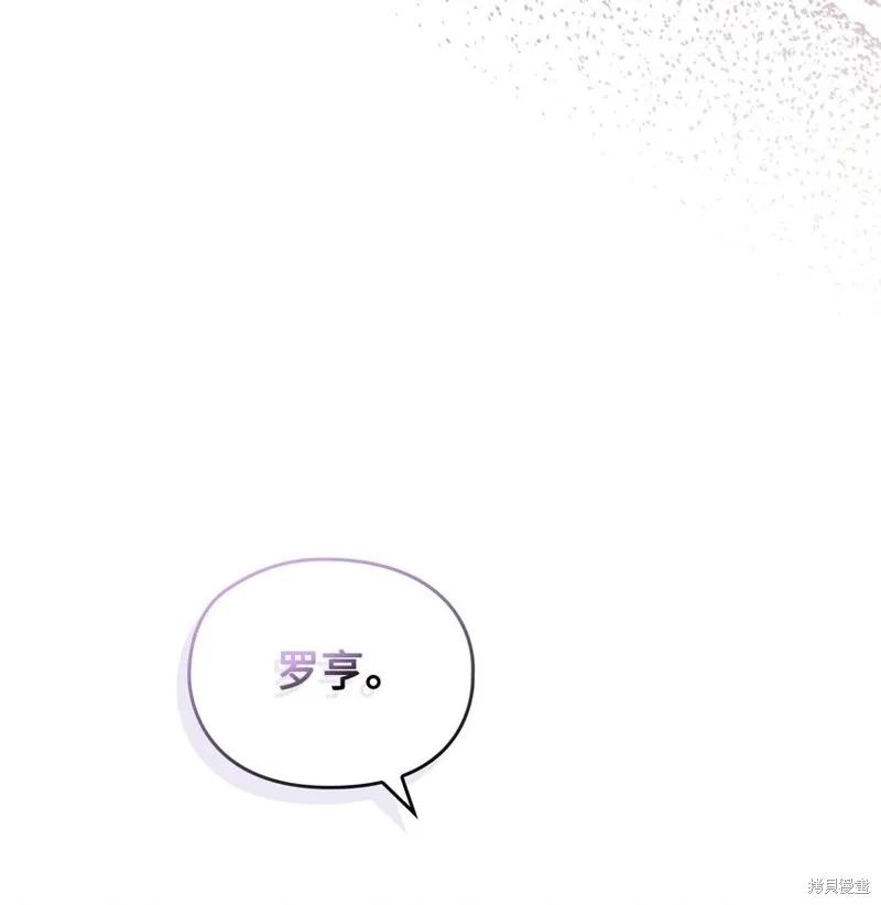 《今生我会好好照顾陛下》第58话 第36页
