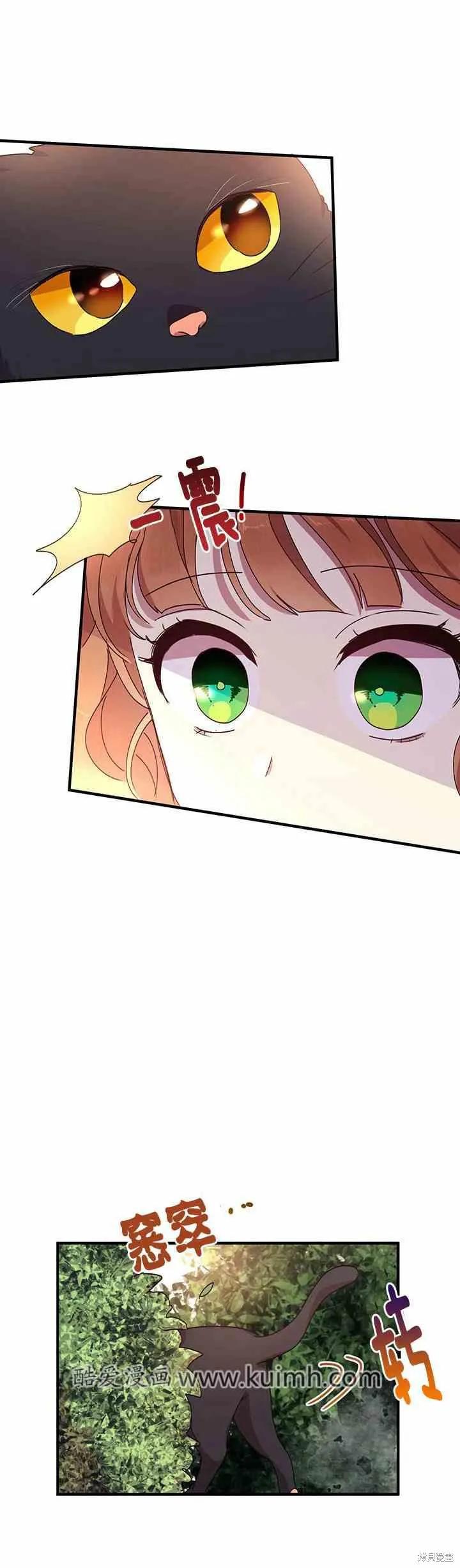 《冷血公爵的变心》第58话 第12页