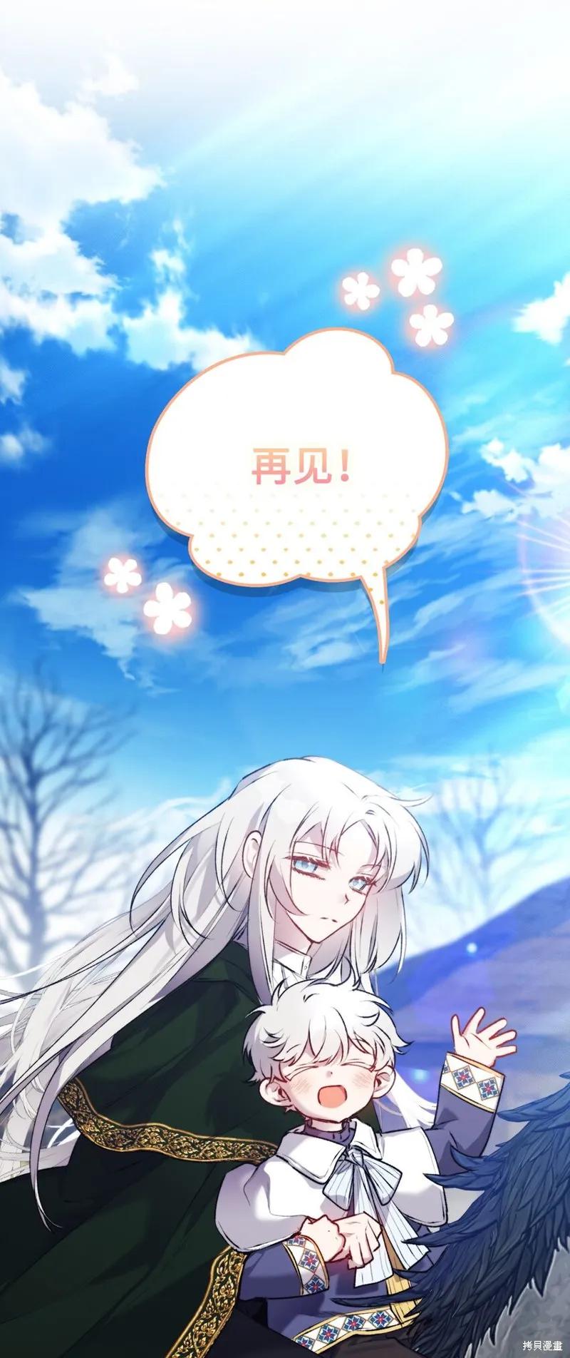 《今生我会好好照顾陛下》第58话 第14页