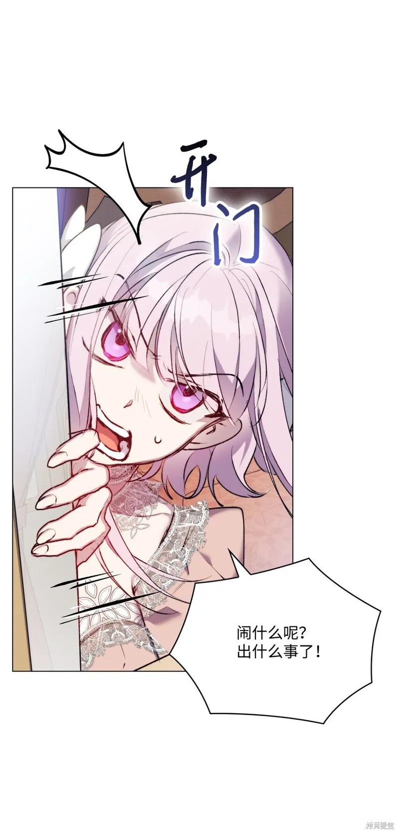 《今生我会好好照顾陛下》第58话 第48页