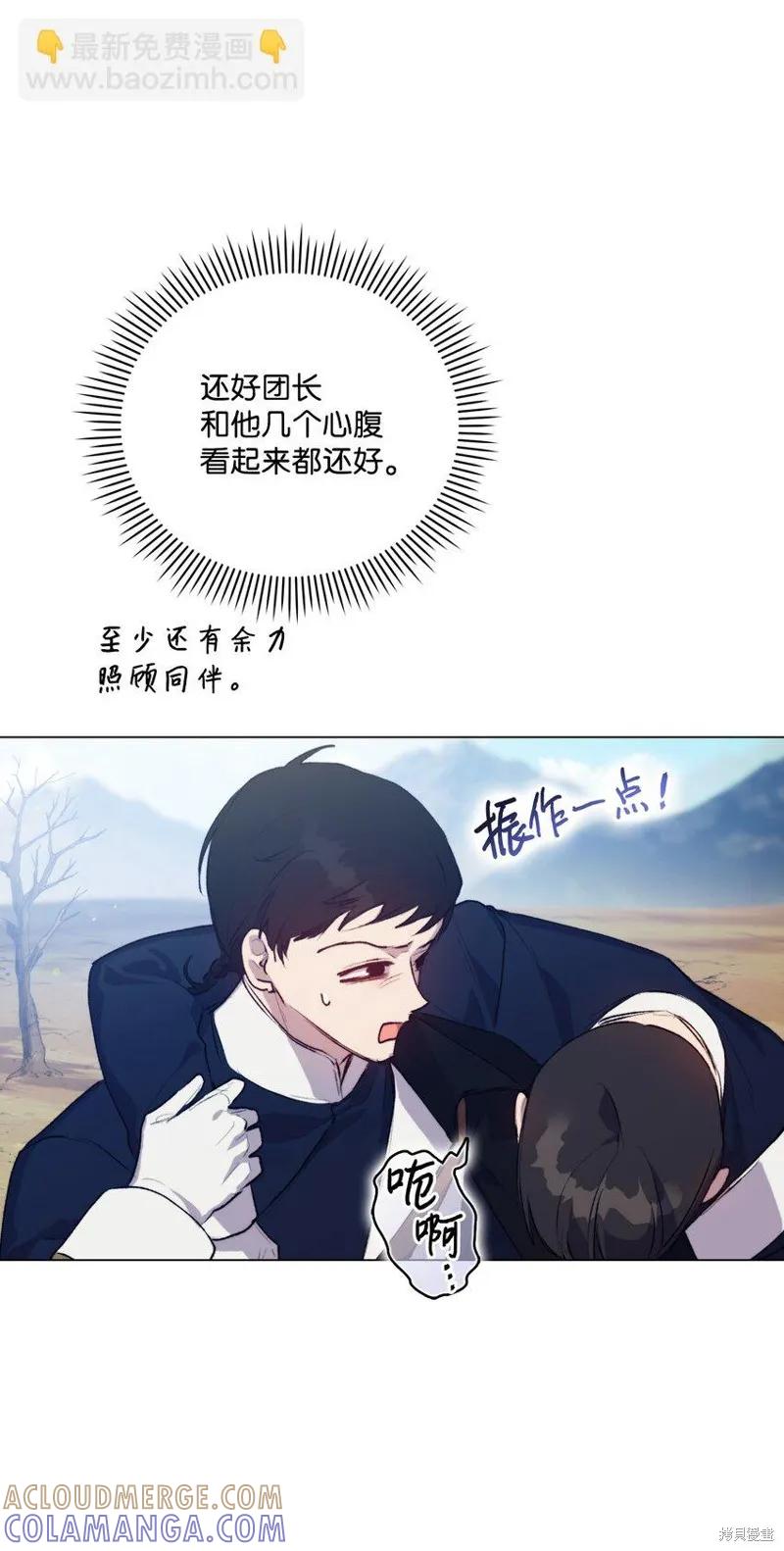 《今生我会好好照顾陛下》第58话 第28页