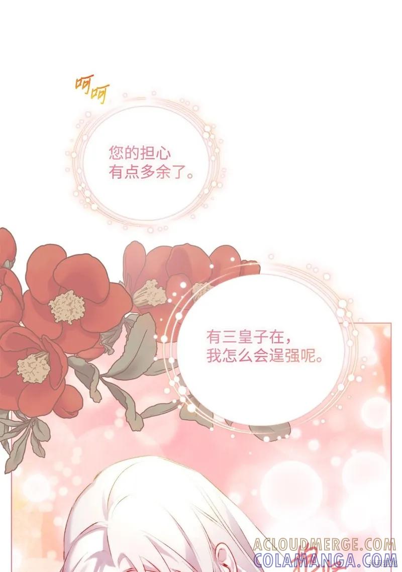 《今生我会好好照顾陛下》第58话 第55页