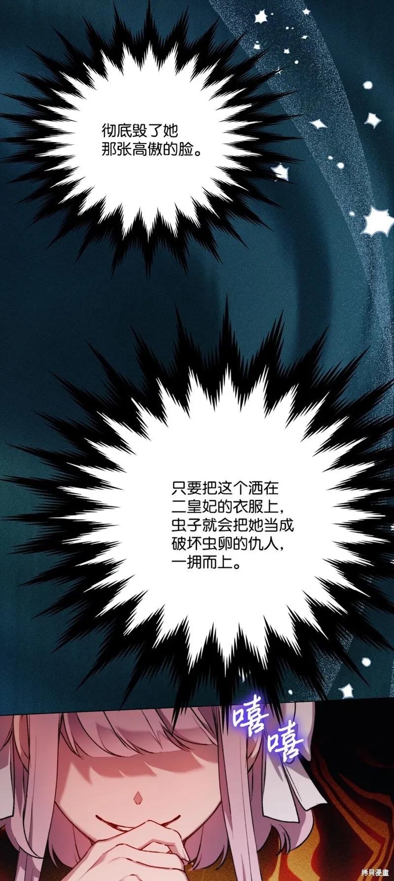 《今生我会好好照顾陛下》第58话 第8页