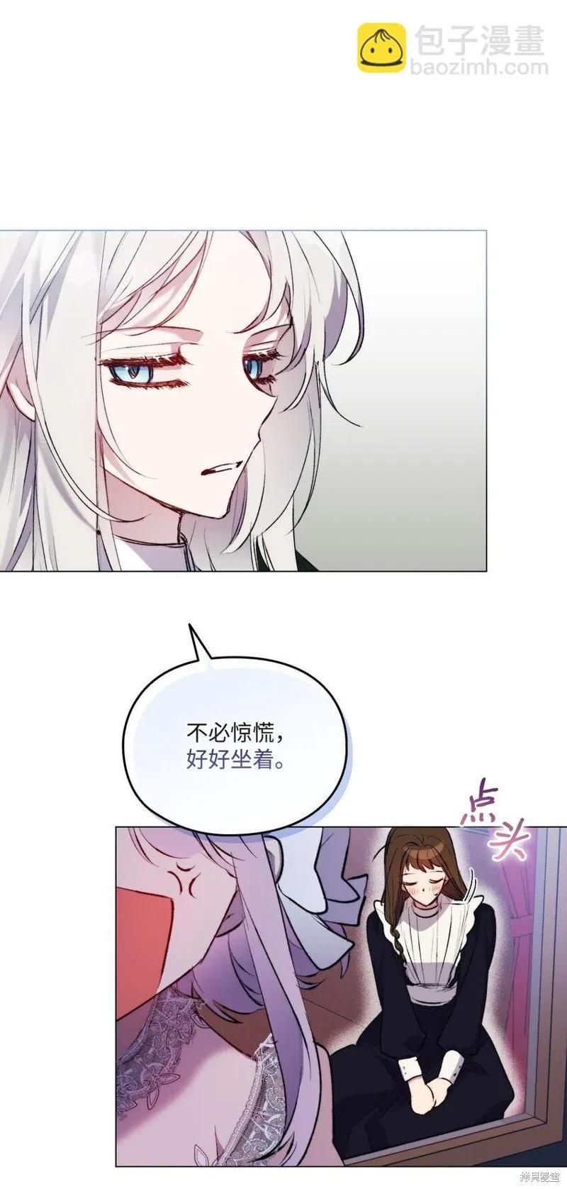 《今生我会好好照顾陛下》第58话 第50页
