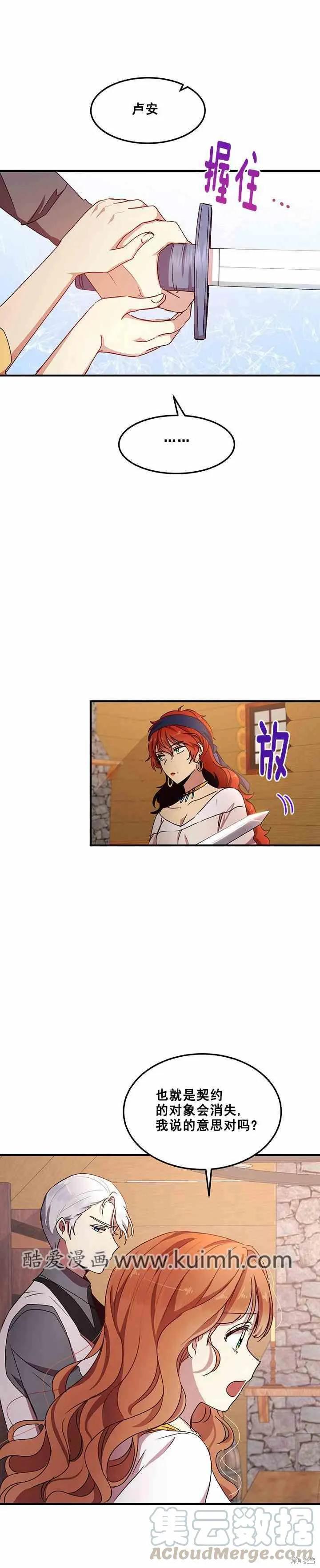 《冷血公爵的变心》第58话 第4页